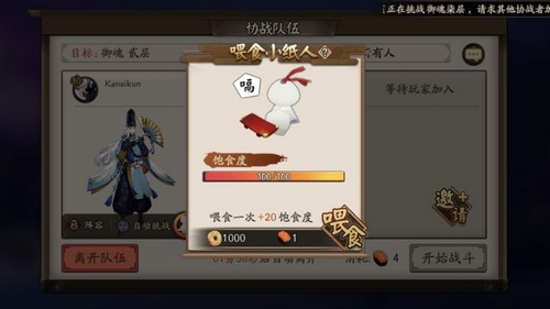 阴阳师小纸人