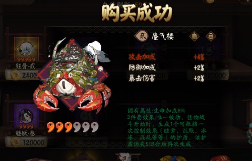 阴阳师首领御魂