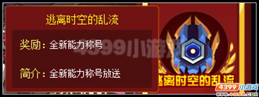 赛尔号节日福利不停享 刻印套装称号大放送