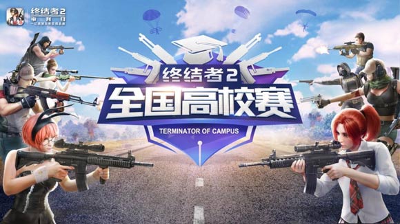 终结者2