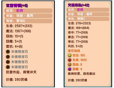 上古天帝篇玄雷臂钏