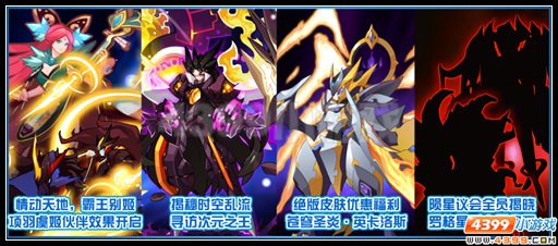 赛尔号4月13日更新预告 次元之王 强化在即