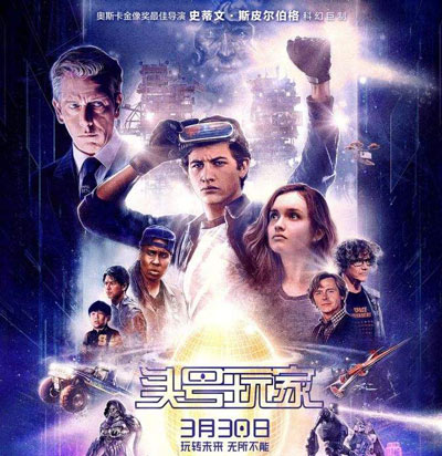 头号玩家