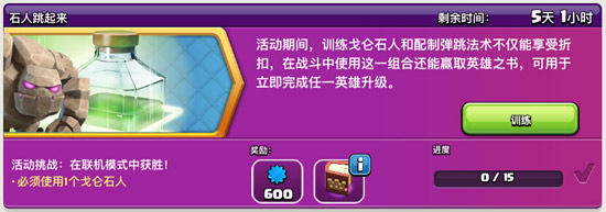 部落冲突英雄之书奖励发放中