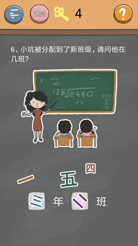 史小坑的烦恼4囧校园第6关