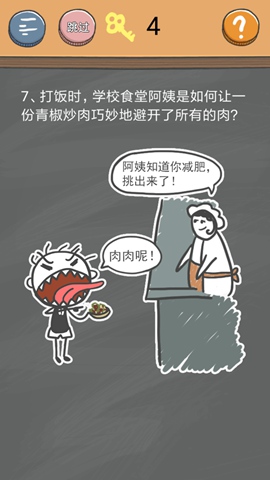 史小坑的烦恼4囧校园第7关