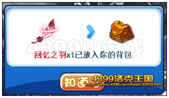 洛克王国回忆之羽