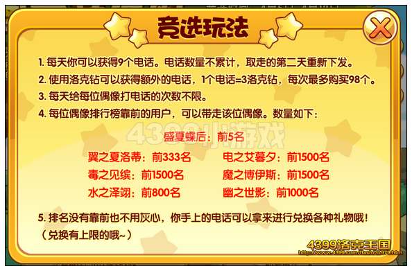 洛克王国偶像竞选祭 为偶像打call