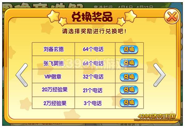 洛克王国偶像竞选祭 为偶像打call