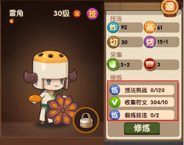 《爆炒江湖》修炼系统火爆开启,解锁厨师新姿势
