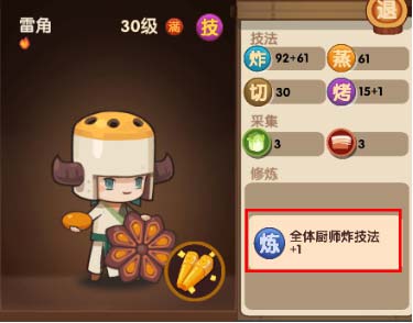 《爆炒江湖》修炼系统火爆开启,解锁厨师新姿势