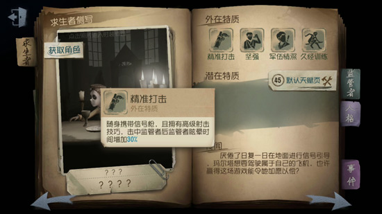第五人格空军