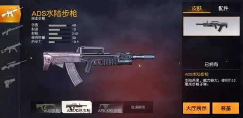 荒野行动ads步枪
