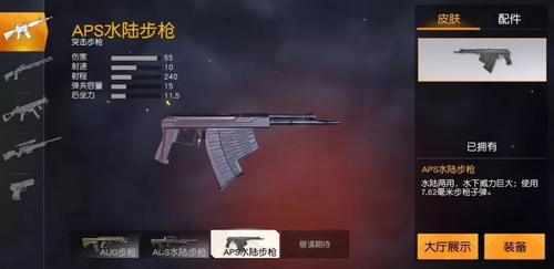 荒野行动aps步枪