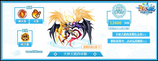 奥奇传说天使王路西米勒图鉴