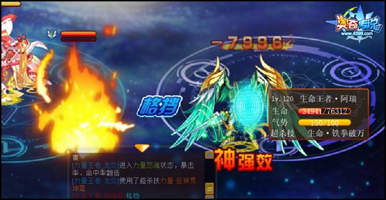 奥奇传说力量王者龙炎实战
