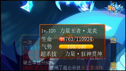 奥奇传说力量王者龙炎实战