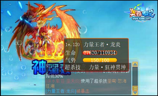 奥奇传说力量王者龙炎实战