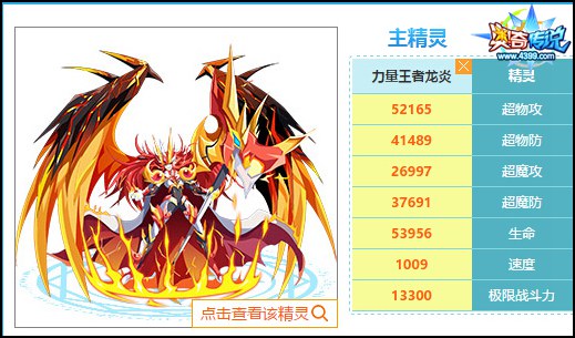 奥奇传说力量王者龙炎极限