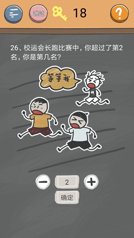 史小坑的烦恼4囧校园第26关