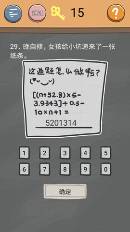 史小坑的烦恼4囧校园第29关