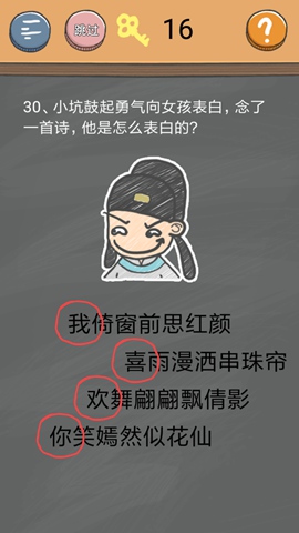 史小坑的烦恼4囧校园第30关