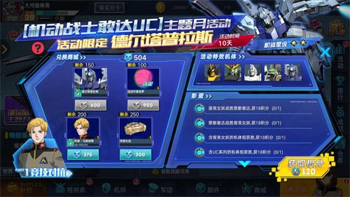 敢达争锋对决