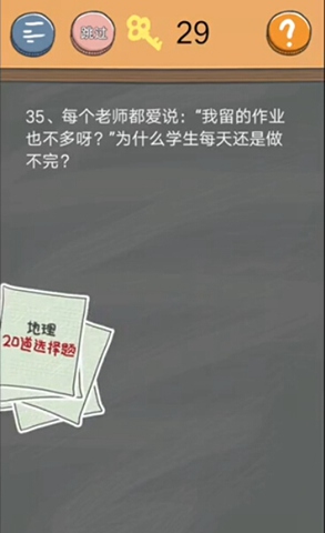 史小坑的烦恼4囧校园第35关
