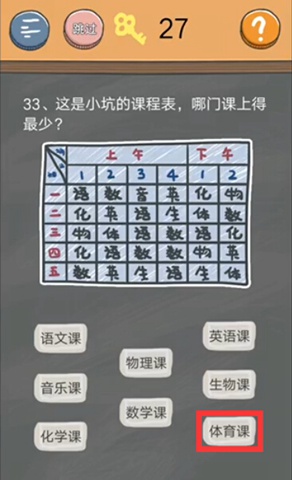 史小坑的烦恼4囧校园第33关