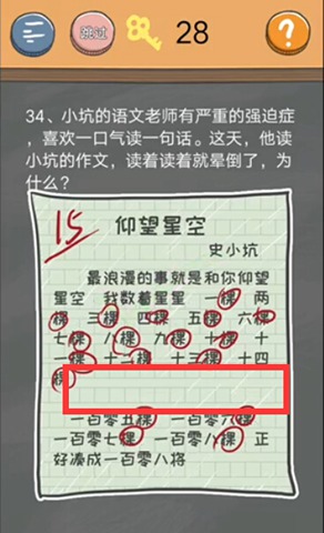 史小坑的烦恼4囧校园第34关