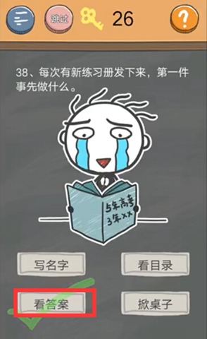 史小坑的烦恼4囧校园第38关