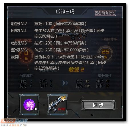 生死狙击凶神白虎评测