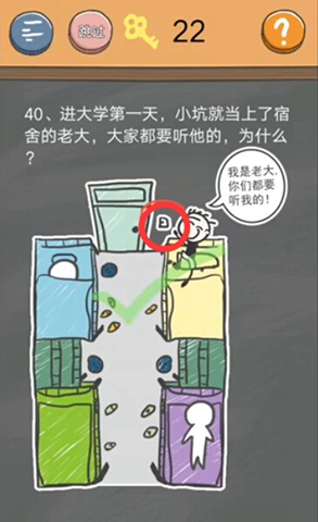 史小坑的烦恼4囧校园第40关