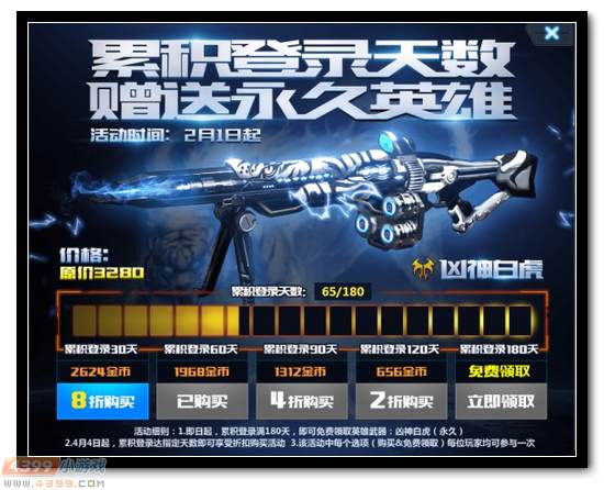 生死狙击登录送凶神白虎