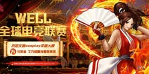 2018WELL斗鱼嘉年华站不知火舞cosplay大赛 万元奖金等你来赢