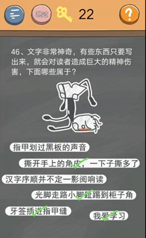 史小坑的烦恼4囧校园第46关