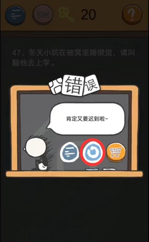 史小坑的烦恼4囧校园第47关