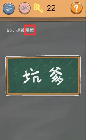 史小坑的烦恼4囧校园第55关
