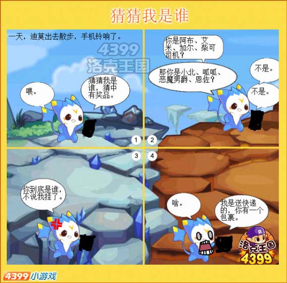 洛克王国四格漫画之猜猜我是谁