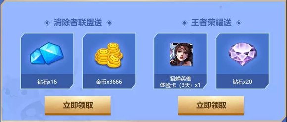 王者荣耀携手消除者联盟联合活动