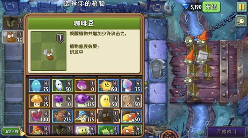 植物大战僵尸2戴夫送礼