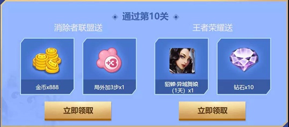 王者荣耀携手消除者联盟联合活动