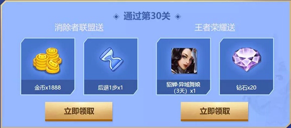 王者荣耀携手消除者联盟联合活动
