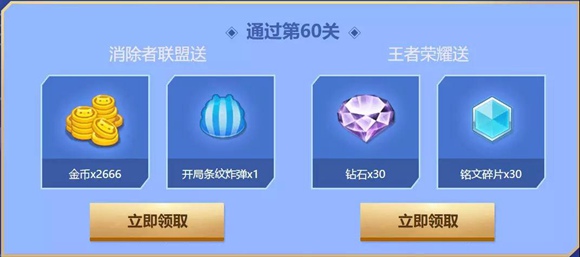王者荣耀携手消除者联盟联合活动
