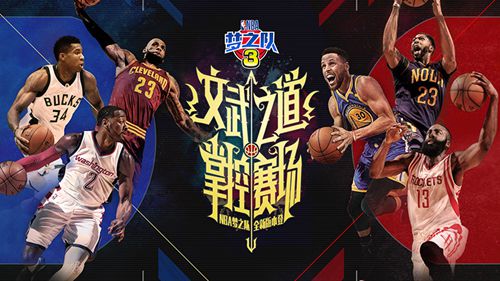 NBA梦之队3