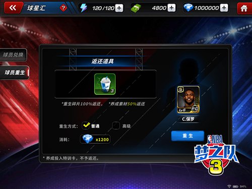 NBA梦之队3