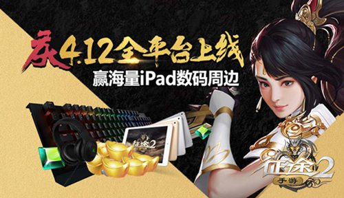 征途2