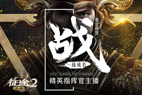 征途2