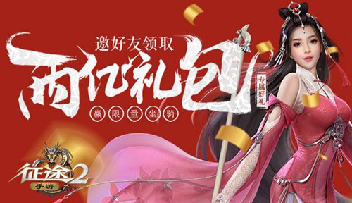 征途2