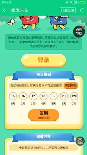 爆米花商店上架好游快爆APP